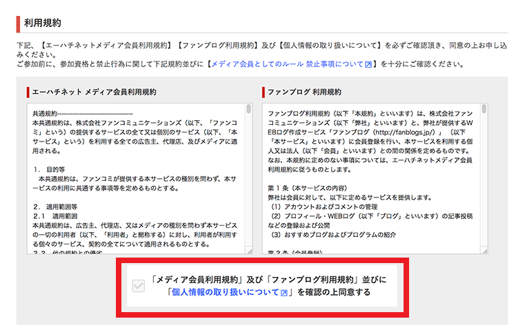 A8.net メディア会員登録方法 手順3