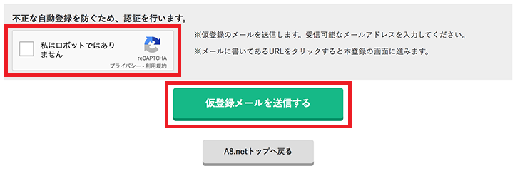 A8.net メディア会員登録方法 手順4