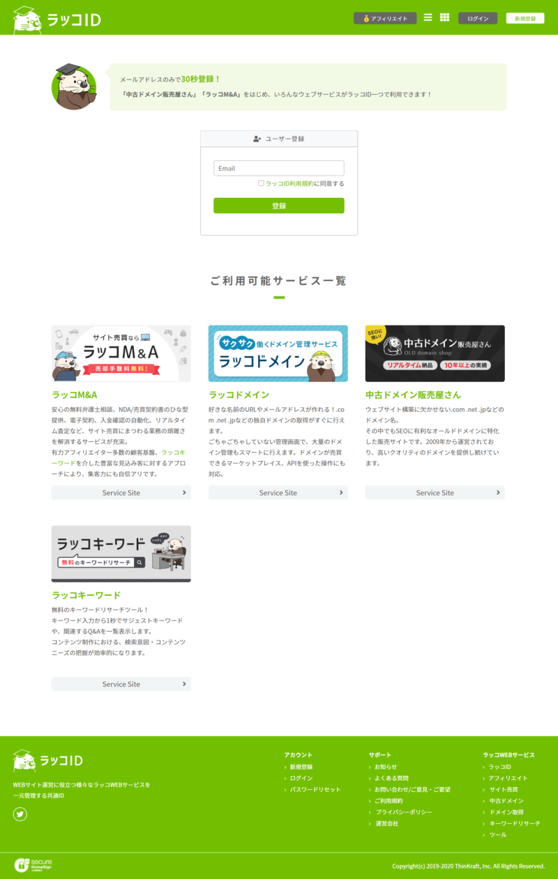 ラッコID 新規登録画面