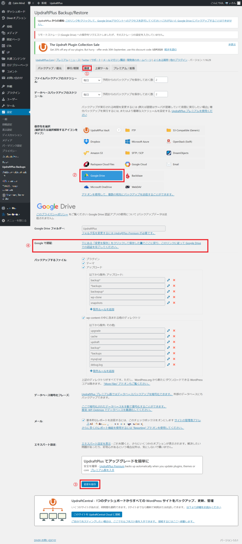 UpdraftPlusの使い方 手順2 バックアップ先にGoogle Drive を指定