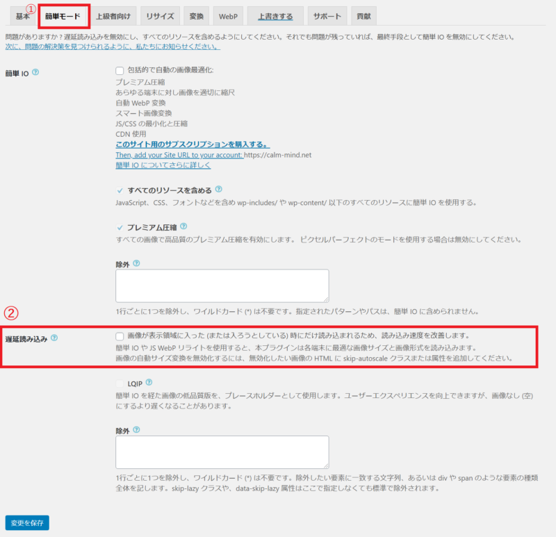 EWWW Image Optimizerの初期設定 手順3 遅延読み込み