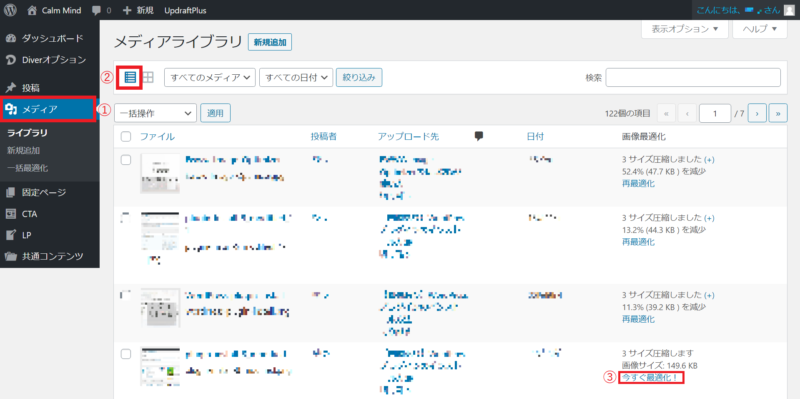 EWWW Image Optimizerの使い方 個別で最適化