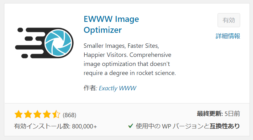 おすすめプラグイン3:EWWW Image Optimizer のプラグイン新規追加画面