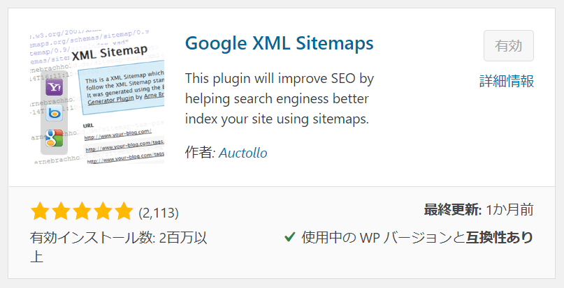 おすすめプラグイン1:Google XML Sitemaps のプラグイン新規追加画面