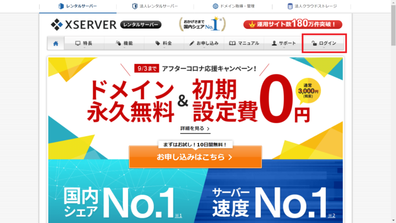 エックスサーバーでのWordPressインストール方法 手順1 エックスサーバーのトップ画面