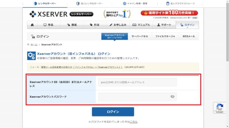 エックスサーバーでのWordPressインストール方法 手順2 Xserverアカウントへのログイン画面