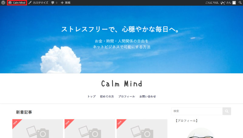 WordPressプラグイン インストール方法 手順1 ダッシュボードを開く