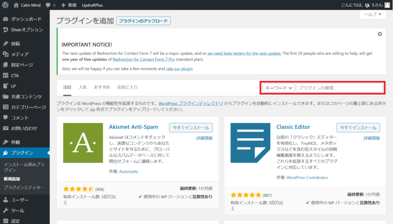 WordPressプラグイン インストール方法 手順4 プラグイン名を検索
