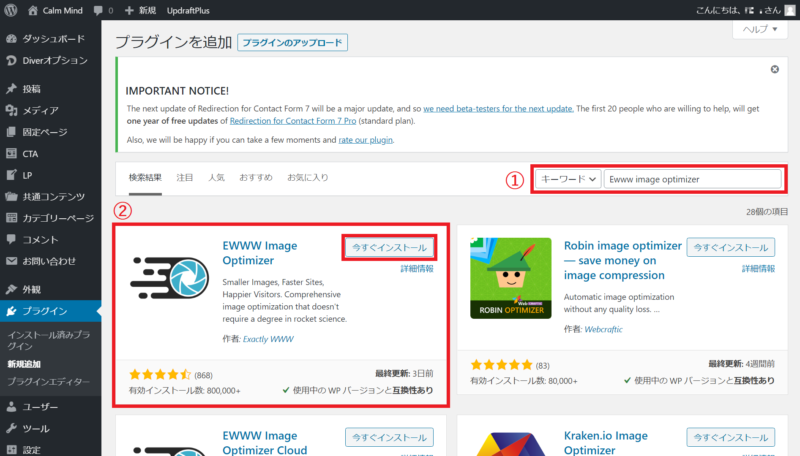 WordPressプラグイン インストール方法 手順5 プラグインのインストール