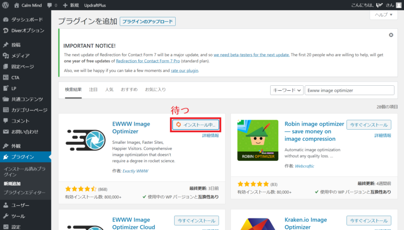 WordPressプラグイン インストール方法 手順6 プラグインのインストールを待機