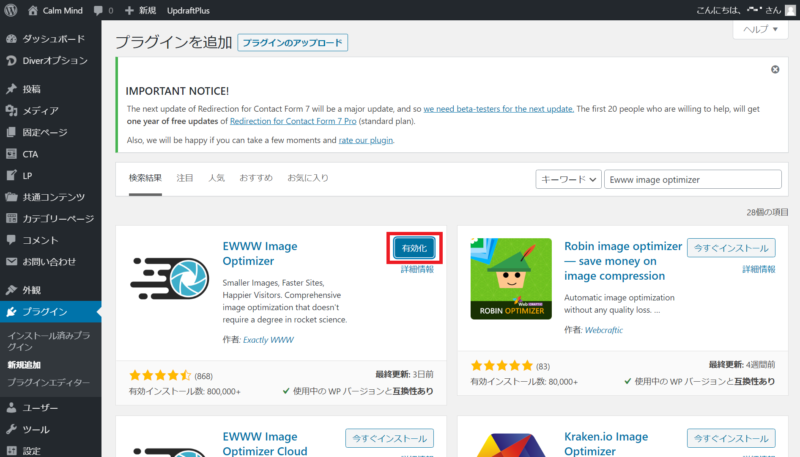 WordPressプラグイン インストール方法 手順7 プラグインの有効化