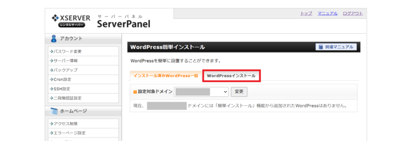 エックスサーバーでのWordPressインストール方法 手順6 インストール済みWordPress一覧の画面