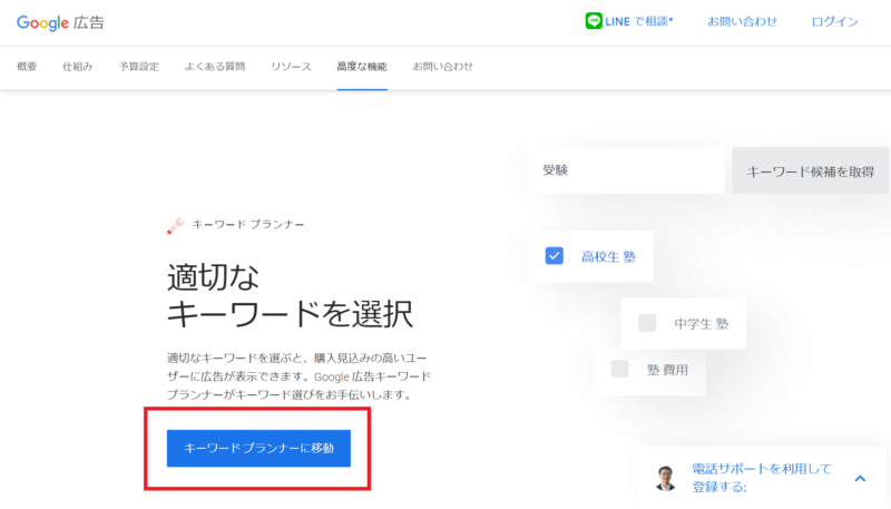 Googleキーワードプランナー トップページ