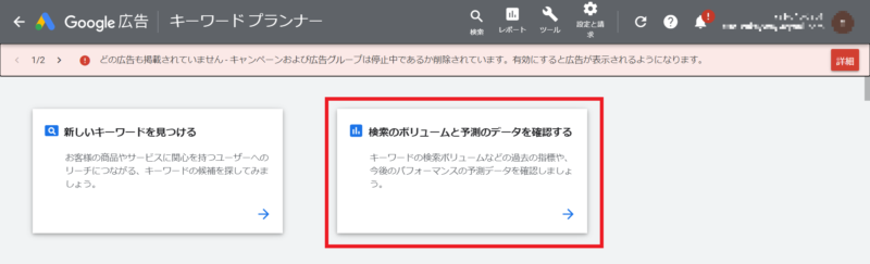 Googleキーワードプランナー 検索ボリュームと予測のデータを確認する