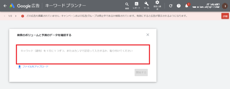 Googleキーワードプランナー キーワードの入力画面