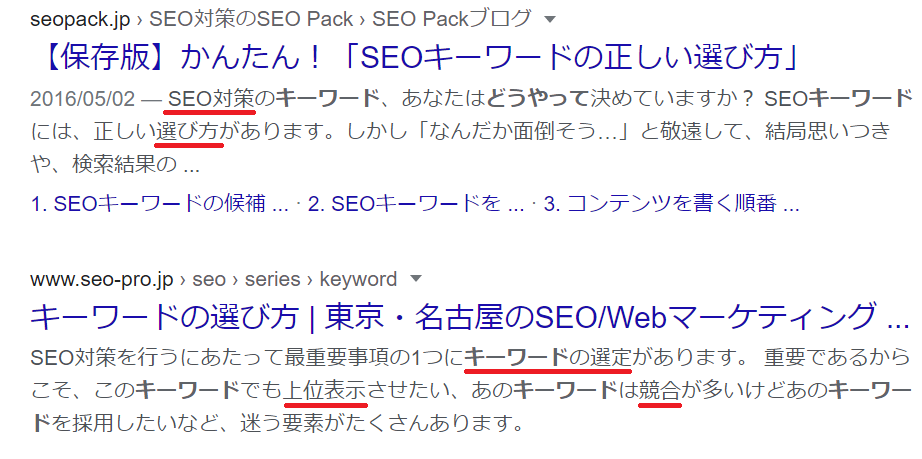キーワード選定方法の解説 Google検索 上位表示サイト