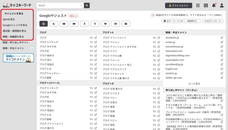 ラッコキーワード 検索結果の表示項目一覧