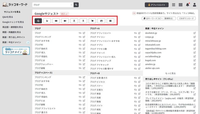 ラッコキーワード 検索結果の表示切り替えボタン