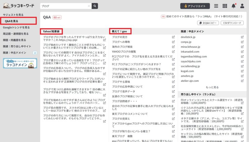 ラッコキーワードの検索結果 Yahoo!知恵袋 教えて!goo