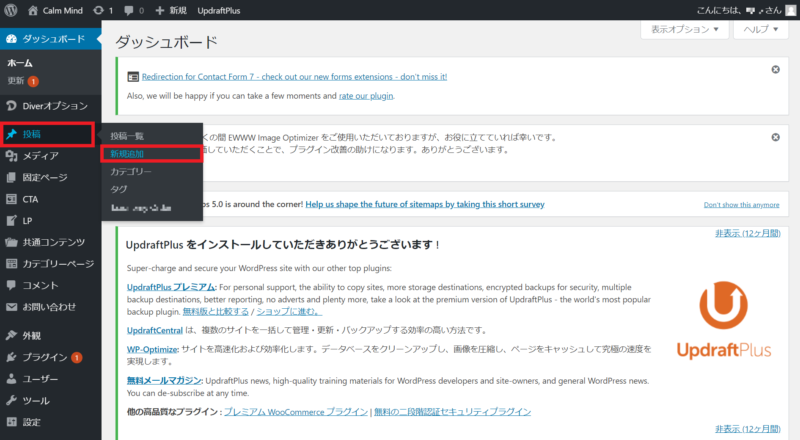 WordPressの管理画面 ダッシュボードから投稿の新規作成を行う