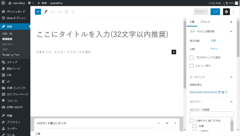 WordPressの管理画面 投稿の作成画面
