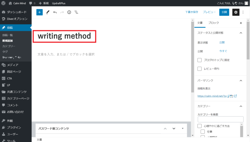 WordPressの管理画面 タイトル部分にパーマリンクを入力