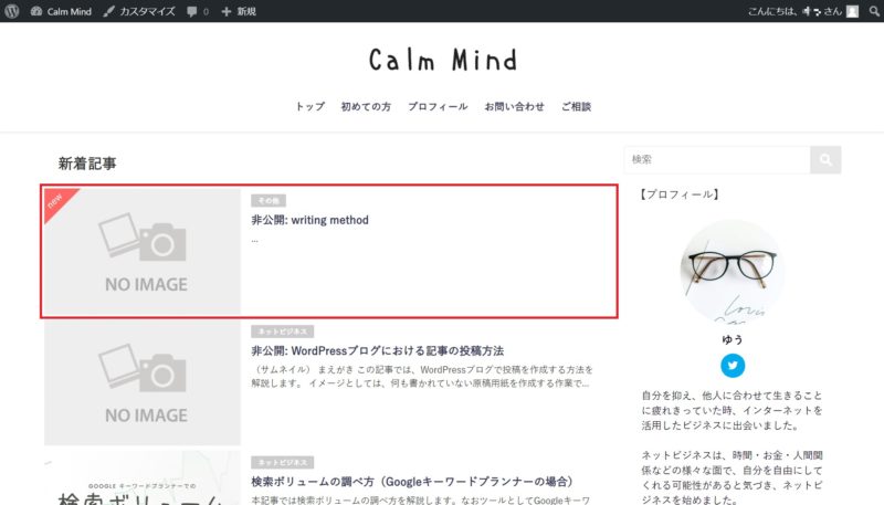 WordPress管理画面ログイン状態における非公開記事の見え方