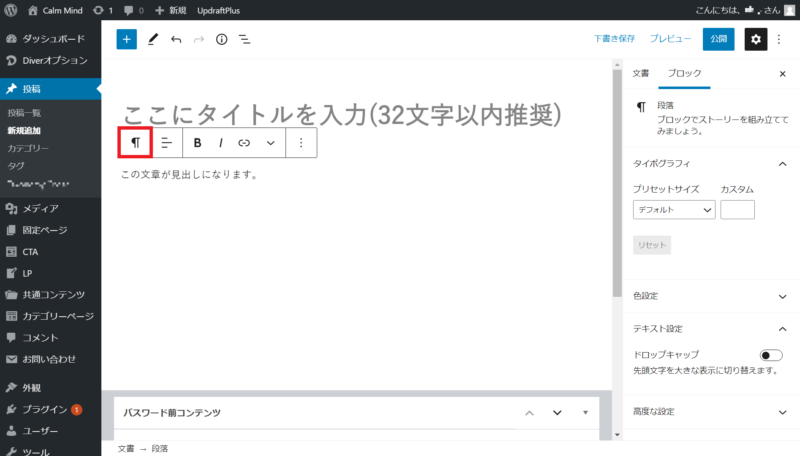 WordPress管理画面 段落を見出しに変換