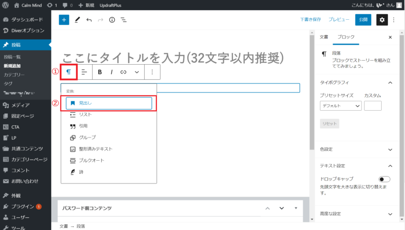 WordPress管理画面 見出しスタイルを選択