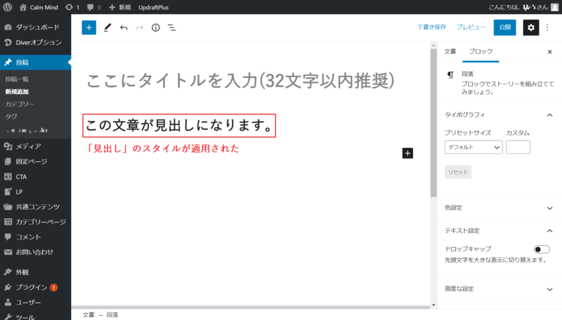 WordPress管理画面 見出しスタイルが適用された文章