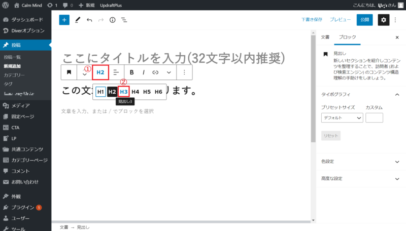 WordPress管理画面 見出し(hタグ)のレベルを変更する
